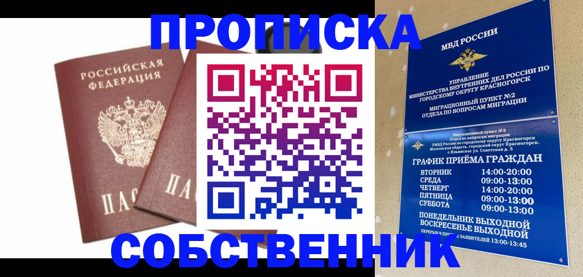 временная регистрация для школы в Каргополе